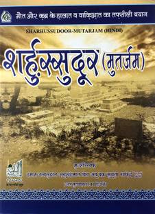 शरहस सुदूर हिंदी डेथ एंड इट्स एगनी