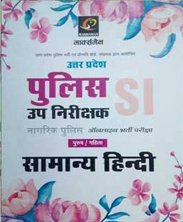 Uttar Pradesh (UP) Police SI (Sub Inspector) Samanay Hindi Book For Competitive Exam 2024 In Hindi | Solved Papers | Previous Year Papers