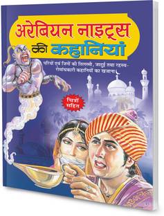 Arabian Nights In Hindi