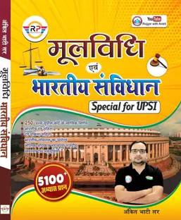 Indian Polity And Mool Vidhi Evam Bhartiya Samvidhan By Ankit Bhati (Special For UPSI)