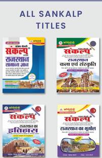 Rajasthan Kala Evam Sanskriti, Itihas, Bhugol And Rajasthan Samanya Gyan