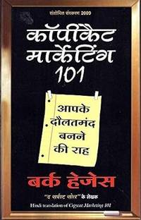 Copycat Marketing 101 (Hindi) (9788182744639) Paperback