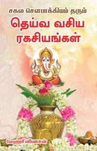 Sagala Sowbakiyam Tharum Deiva Vasiya Ragasiyangal