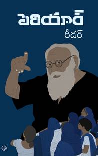 Periyar Reader