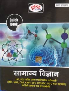 Quick Book General Science Latest 8th Edition 2022