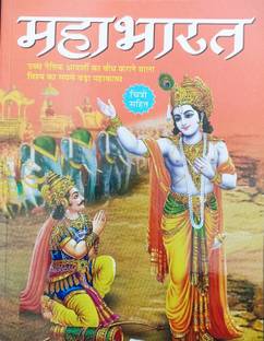 Mahabharata Bal Katha Sahitya In Hindi