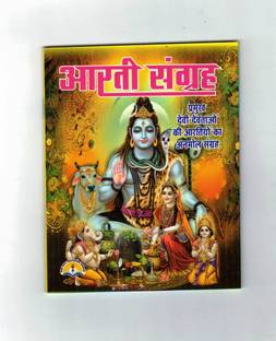 Aarti Sangrah (Sabhi Devi Devtao Ki Aarti Ka Anmol Sangrah)
