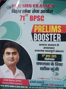 SRS BPSC Booster For Prelims