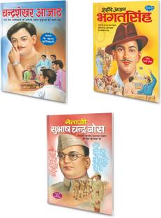 Set Of 3 Books, Netaji Subhas Chandra Bose In Hindi, Shaheed-E-Azam Bhagat Singh In Hindi And Chandra Shekhar Azad In Hindi