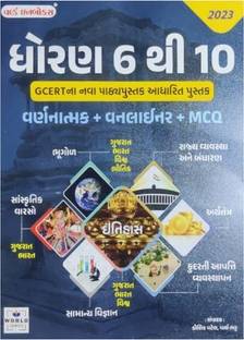 GCERT - Standard 6 To 10 - Varnatmak + Oneliner + MCQ - Latest 2023 Edition World Inbox
