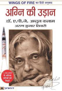Wings Of Fire: Agni Ki Udaan | Flight Of Fire The Inspiring Journey Of Dr. APJ Abdul Kalam An Autobiography Book In Hindi