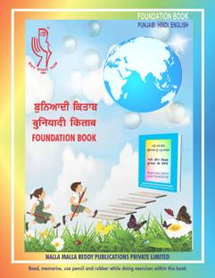 Punjabi Hindi English Foundation Book 3 In 1 To Read & Learn Simultaneously By Children Who Learnt Letters Of Alphabets, Numerals By Thorough Practice In Grooves Of AKSHARABHYAS SLATES/ Otherwise