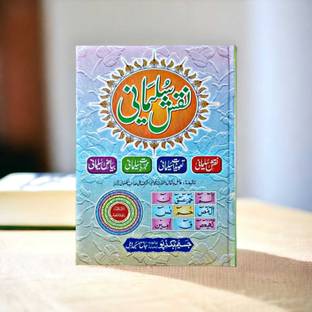 Naqsh E Sulemani Taviz Book Urdu Language