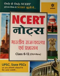 NCERT Notes Bhartiya Rajyavyavastha Evam Prashashan Class 6-12 (Old+New) For UPSC , State PSC And Other Competitive Exams