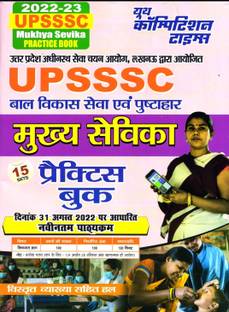 यूपी Sssc मुख्य सेविका 
प्रैक्टिस बुक 2022-23