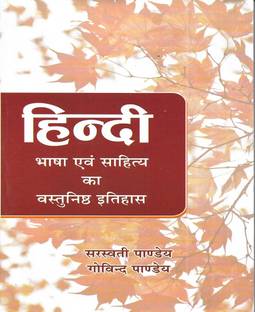 Hindi Bhasha Evam Sahitya Ka Itihas (History Of Hindi Literature & Language) 2023 In Hindi