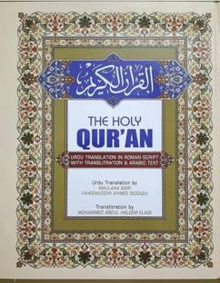 The Holy Quran Urdu Translation Roman English (Hardcover, Allah, Qari Faheemuddin Ahmed Siddiqui)