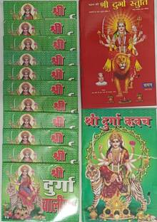 Maa Durga Stuti, Maa Durga 11 Chalisa, Maa Durga Kavach