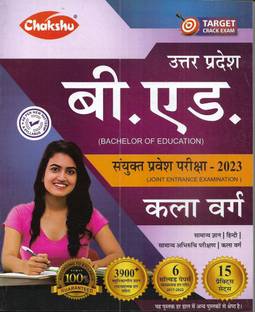 UP B.Ed. Entrance Exam 2023 Kala Varg ( Arts Side ) Practice & Solved Papers In Hindi