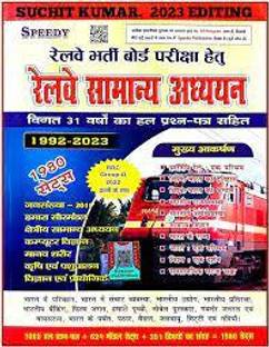 RAILWAY SPEEDY SAMANYA ADHYAN (1992-2024) 1980 SETS NEW EDITION 2024 WITH INCLUDED RAILWAY GROUP D Exam 2024 GK (Book, Hindi, Suchit Kumar)