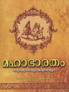 Mahabharatham