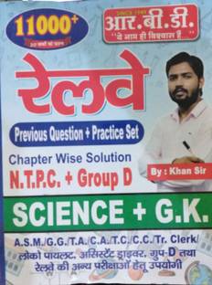 RBD Railway 11000+ Previos Question+ Practice Set