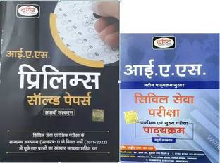 Drishti IAS Prelims Solve Paper With IAS Syllabus For Pt & Mains Exam