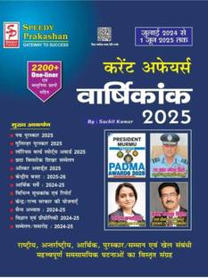 Speedy Current Affairs 2024 Latest From March 2023 To 1st FEBRUARY 2024