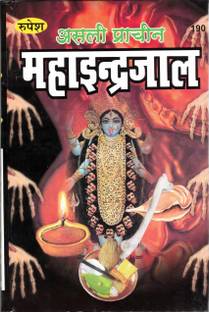 Asli Prachin Maha Indrajaal Book By Rupesh Thakur Prasad Prakashan In Big Size (Book Size - 22*15 Cm)