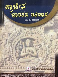 Praacheena Bharathada Ithihasa
