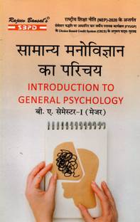 NEP सामान्य मनोविज्ञान का परिचय - इंट्रोडक्शन टू जनरल साइकोलॉजी बी.ए. 1st सेमेस्टर