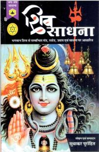 Shiv Sadhana