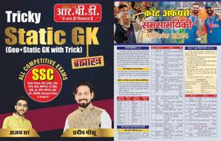 Tricky Static Gk Book(Geo+Static GK With Trick) With Target Current Affairs Yearly 2024 News