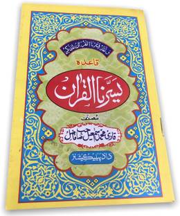 Yassarnal Quran||Qaida For Beginners||Yasandal Qaida||Yarsarnal Quran