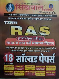 Sikhwal Ras Pre 18 Solved Paper (1991 - 2021 )