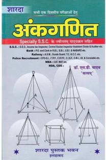 Sharda Ankganit By S.D Yadav
