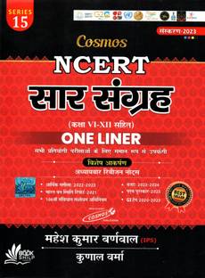 Cosmos NCERT Saar Sangrah With Class VI-XII One Liner