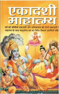 Ekadashi Mahatmay