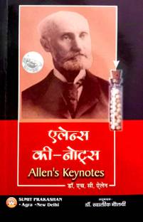 एलेन्स की नोट्स(औषद तत्व की प्रधान औषधियों के Mul सूत्र तथा तुलनात्मक अध्ययन)