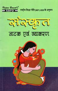 संस्कृत नाटक Ave व्याकरण बी. कॉम सेमेस्टर इस्ट