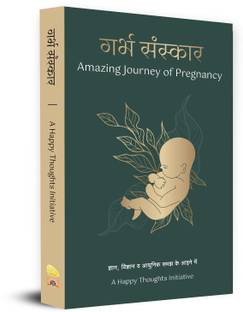 Garbha Sanskar - The Amazing Journey Of Pregnancy — Knowledge In The Mirror Of Science And Modern Understanding — A Vedic Science Guide To Garbh Sanskar Vidhya