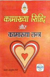 Kamakhya Siddhi Or Kamakya Tantra