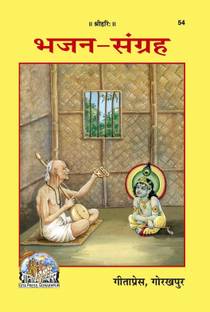 Bhajan Sangrah (Code 54)