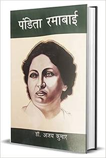 Pandita Ramabai