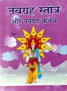 Navgrah Istot Or Navgrah Kavach