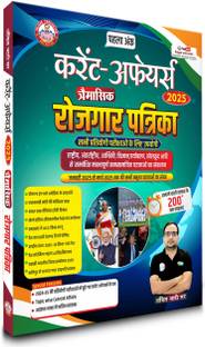 Current Affairs Magazine (Rojgar Patrika) By Ankit Bhati Sir