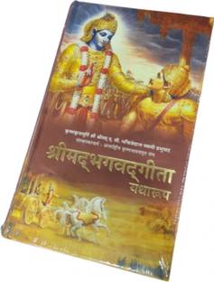 Srimad Bhagavad Gita Book | Hinduism Book