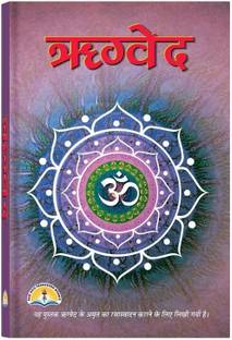 RigVeda Book (Hindi) (Book Size - 22*15 Cm)