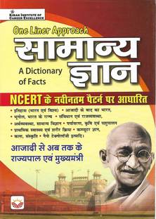 One Liner Approach Samanya Gyan