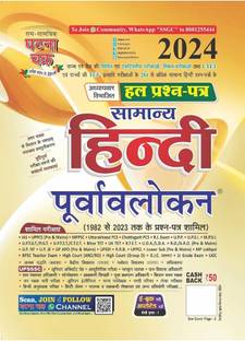 Purvavlokan Samanya Hindi Hal Prashn Patra 2024 (2416-P)